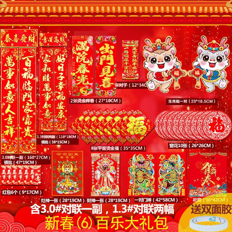【6号礼包】2副对联，含3.0#横批新春2024龙年春联新年套装大礼包