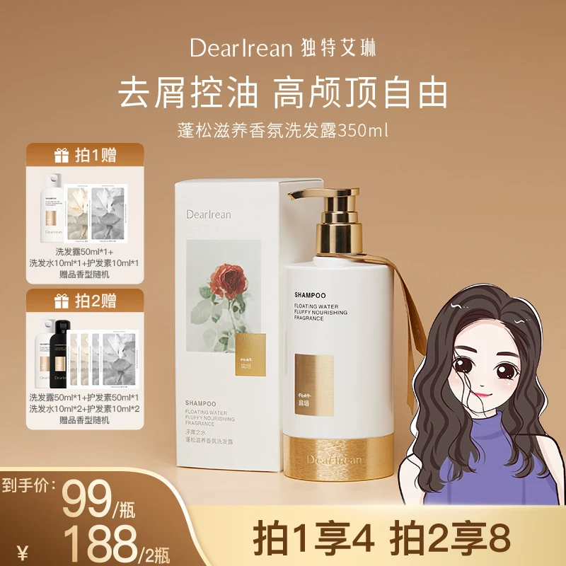 【小羊专场】独特艾琳香氛洗发露&护发素组合改善打结顺滑350mlDB