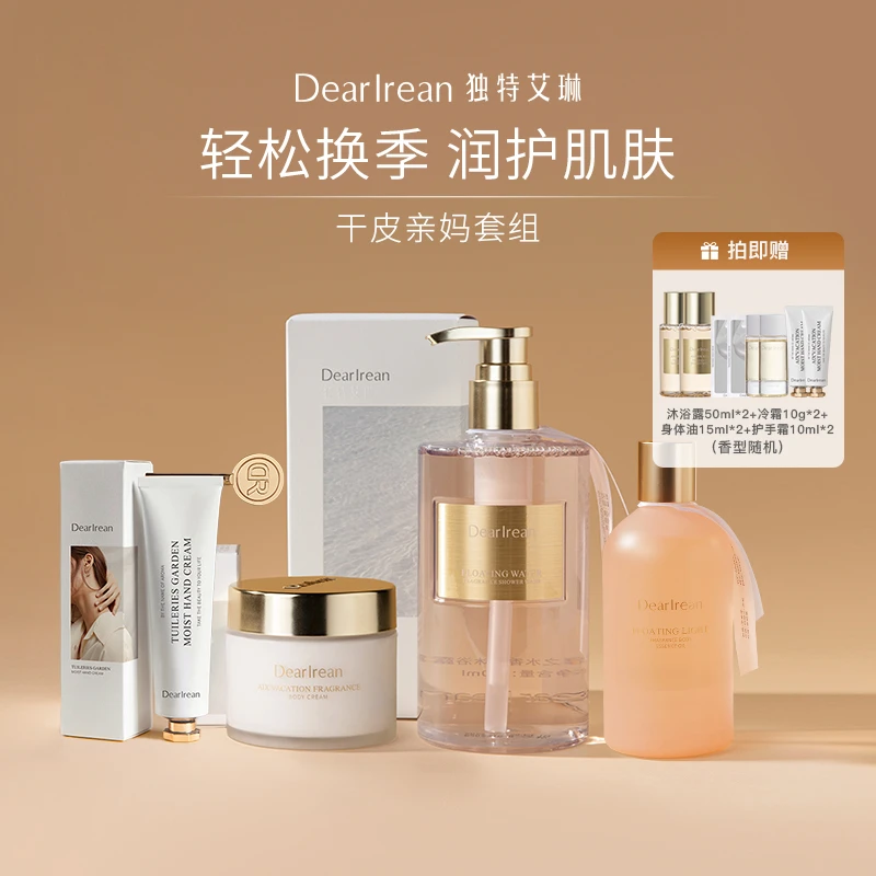 【专享】独特艾琳氨基酸香氛个护组合香体留香水润保湿DB