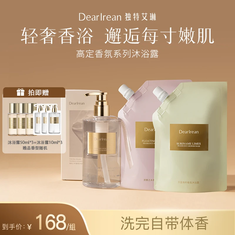 【雅君甄选】独特艾琳家用香氛沐浴露清洁家庭装留香自选DB