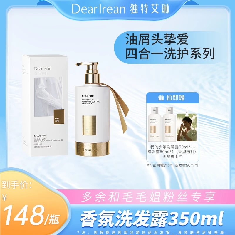 【毛毛姐专属】独特艾琳香氛洗发露顺滑留香清新丝滑去屑350mlDB