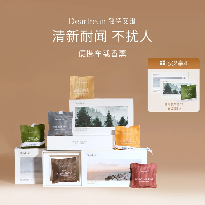 【专享两盒装】独特艾琳车载香薰香包淡香车汽车内轻奢车载组合DB