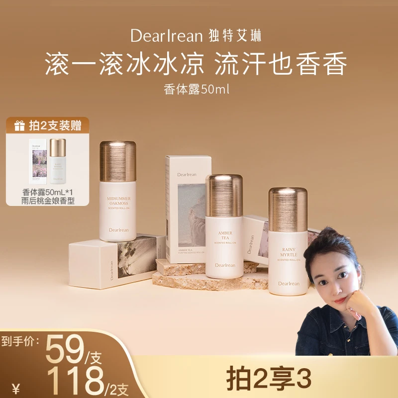 【阳阳妈专场】独特艾琳香体露腋下淡香走珠汗液男女滚珠香水DB