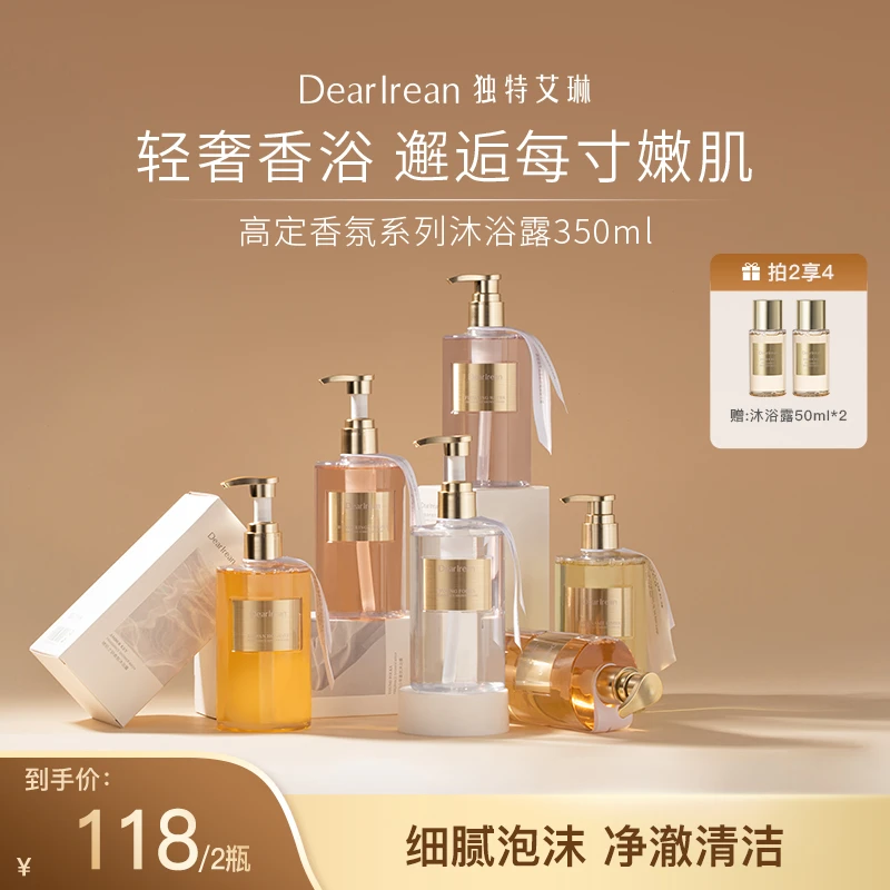 Dear Irean/独特艾琳独特艾琳氨基酸香氛沐浴露清新留香沐浴液M
