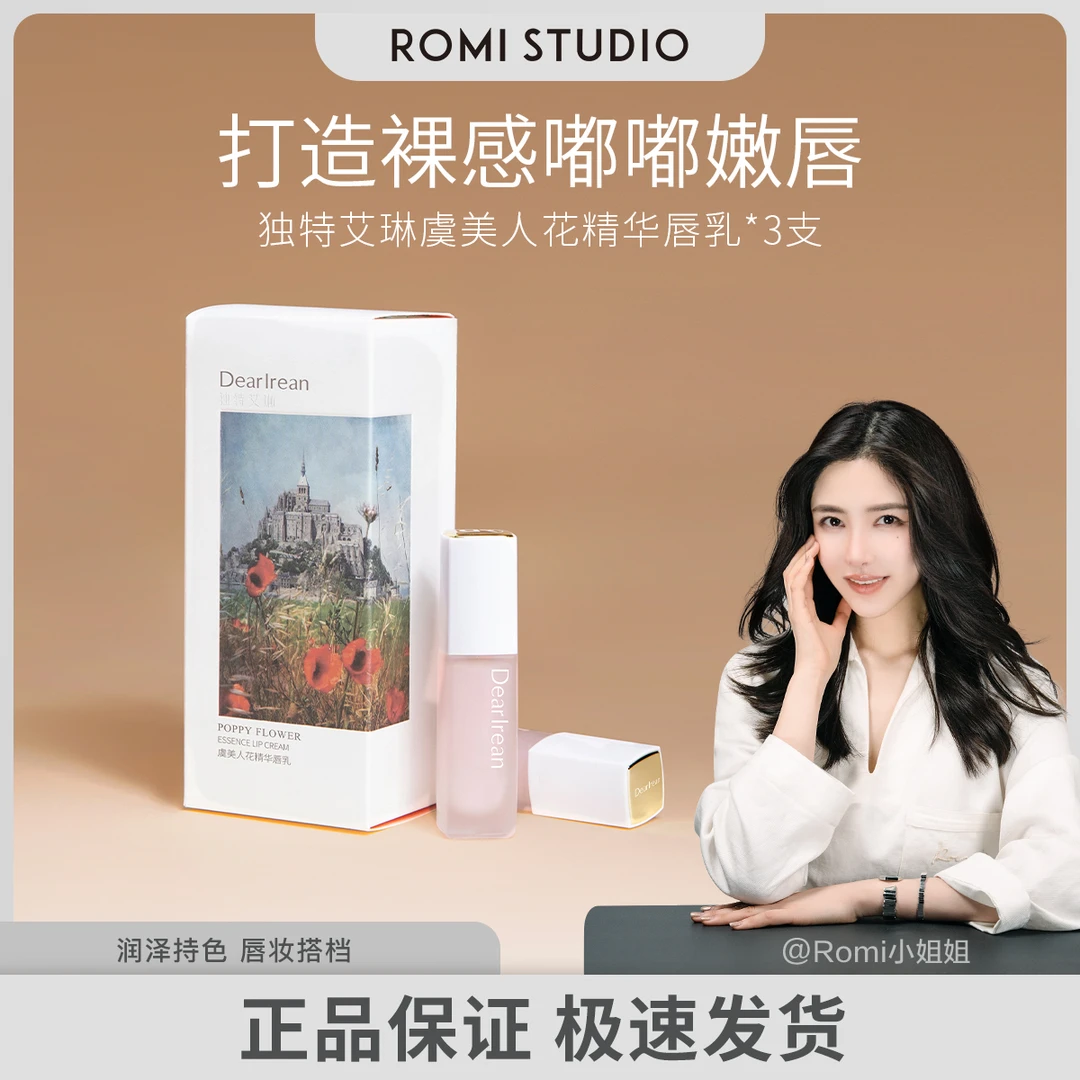 【Romi专属】独特艾琳唇部精华唇乳口红打底润唇膏水感保湿DB