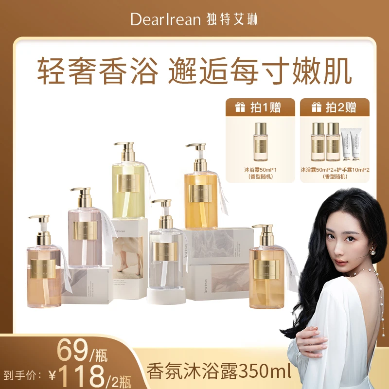 【lulu专属】独特艾琳香氛沐浴露男女通用留香清新350ml