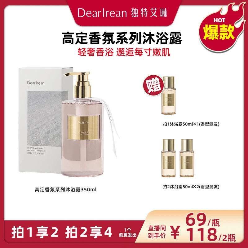 【广东夫妇专属】独特艾琳氨基酸香氛沐浴露留香后背水润沐浴液