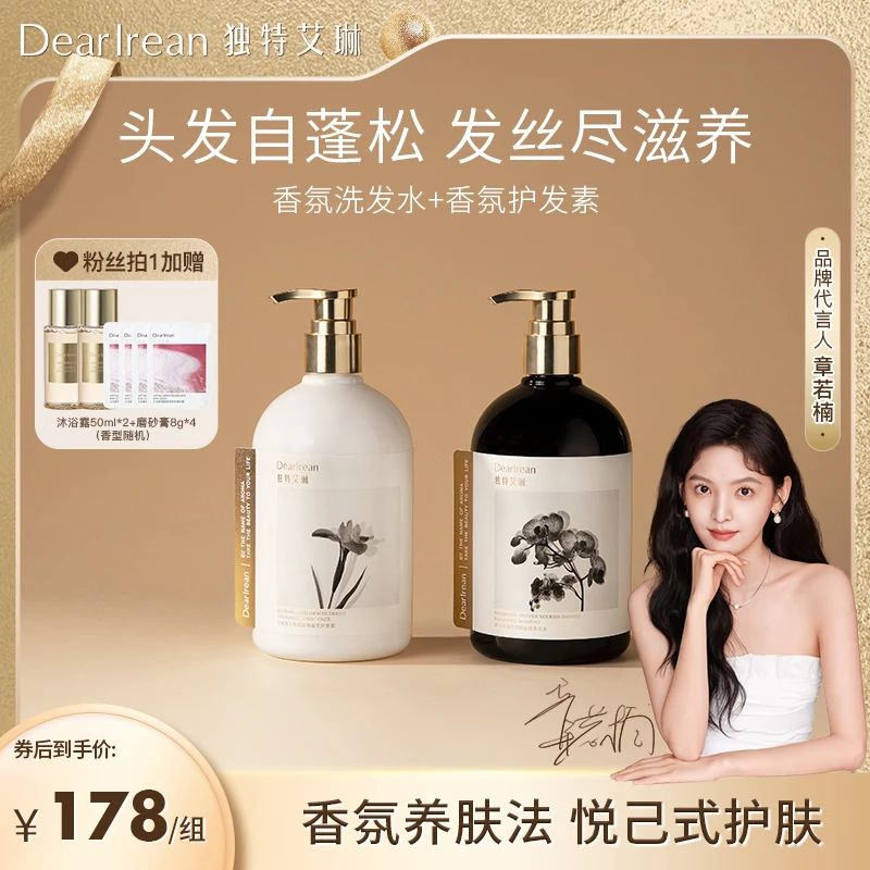 【丰盈蓬松】独特艾琳香氛洗发水滋养控油护发柔顺滋养洗护套组 S