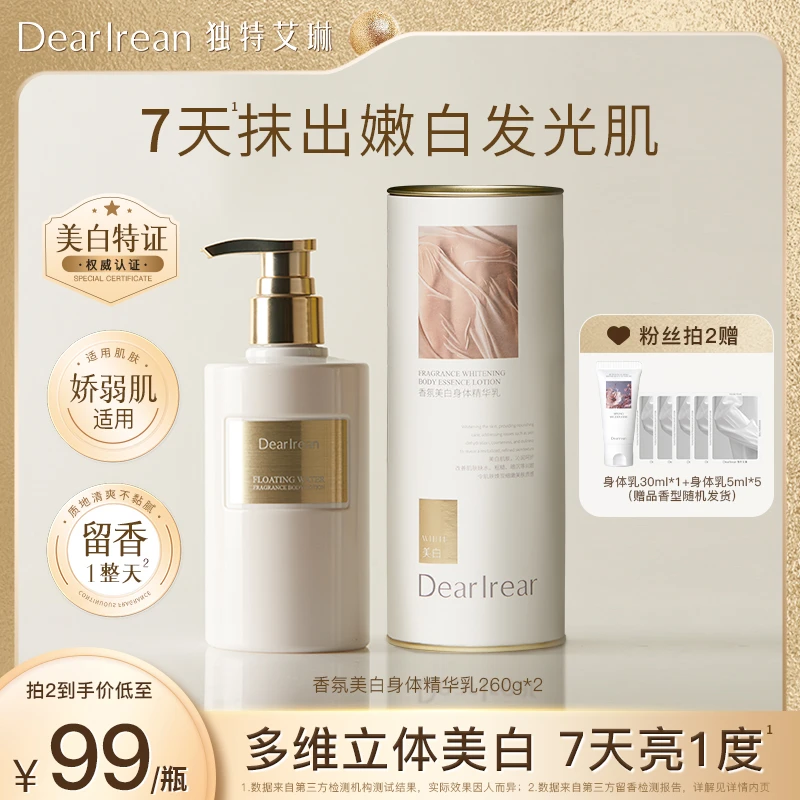 【全身养白】独特艾琳香氛美白身体精华乳烟酰胺补水保湿滋润抑黑ZB