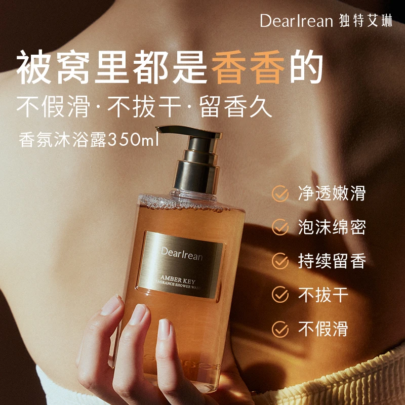 【满赠】满199元送沐浴露补充装350ml 独特艾琳专场专属DB