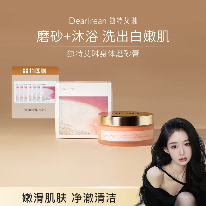 【鹿宝贝宠粉】独特艾琳香氛身体磨砂膏深层清洁保湿嫩肤男女可用