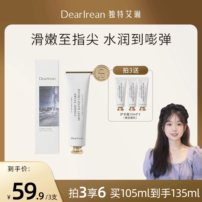 【兔子专属】独特艾琳香氛护手霜女保湿不油腻凝润防干小巧便携