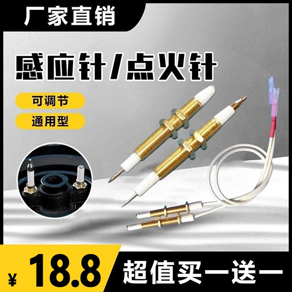 【18.8元买一根送一根】通用型 燃气灶煤气灶感应针 点火针可调节