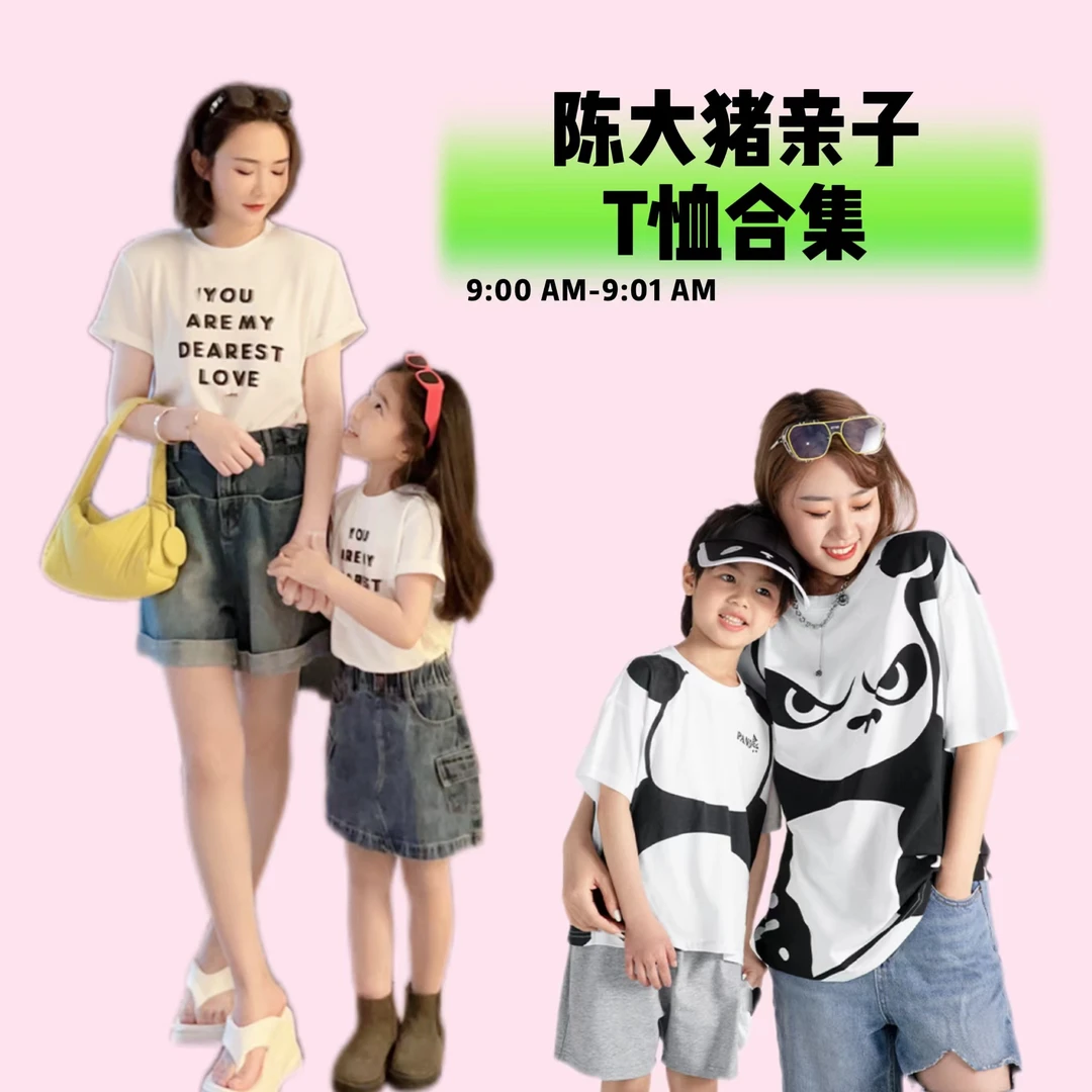 陈大猪【亲子T恤合集】女童亲子装母女装休闲字母T恤