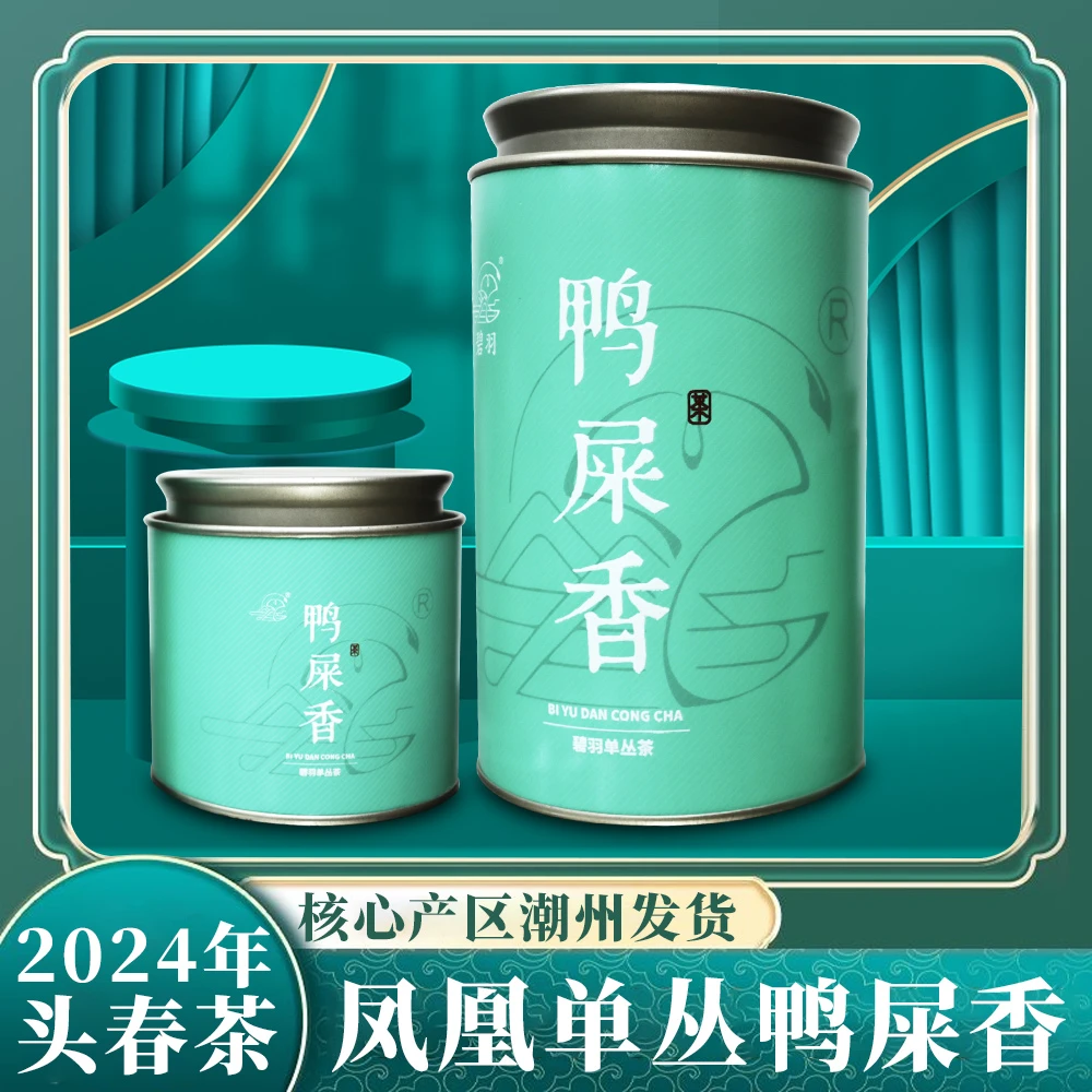 碧羽高山鸭屎香凤凰单枞海拔千米潮州工夫茶正宗茶罐装浓香礼品装