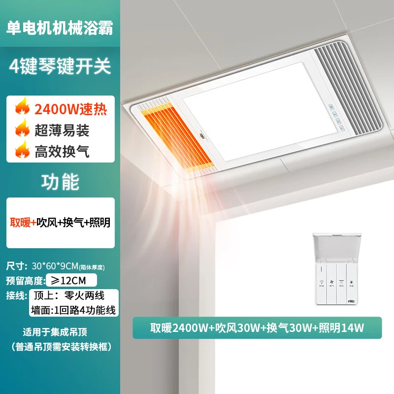 雷士照明风暖浴霸排气照明取暖浴霸卫生间浴室暖风机集成吊顶浴霸