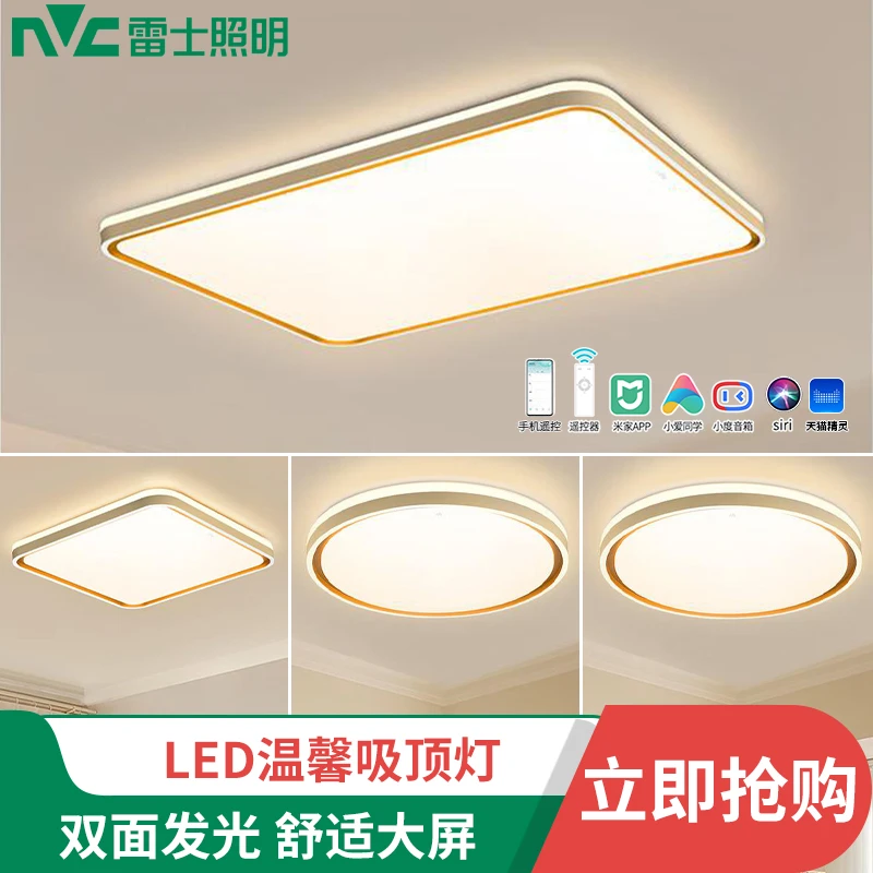 雷士LED吸顶灯主卧吸顶灯书房餐厅灯灯北欧现代简约装饰灯具双面