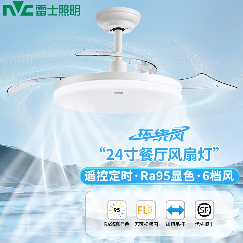 雷士照明 NVC雷士照明客厅餐厅吊扇灯家用风扇吊打简约现代电扇灯
