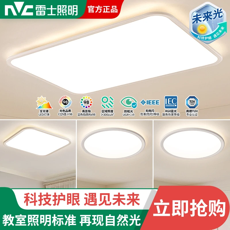 雷士照明吸顶灯全光谱客厅灯高显色全光谱智能健康护眼吸顶灯