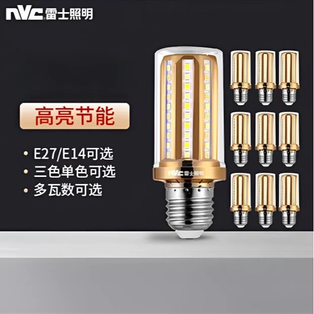 雷士照明led灯泡玉米灯e27螺口节能灯e14螺旋口吊灯光源蜡烛灯泡