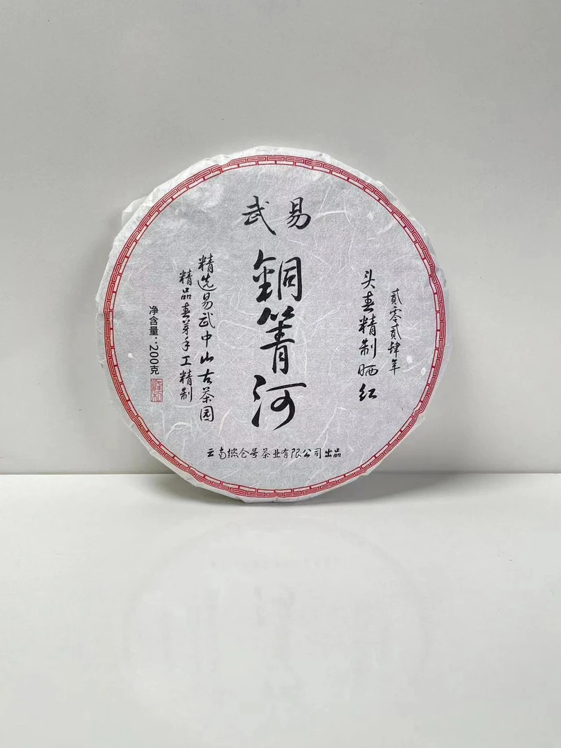 《懿仓号严选》懿仓号2024年铜箐河晒红200g红茶
