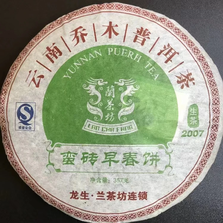 2007年 蘭茶坊 蛮砖早春饼 普洱生茶357g