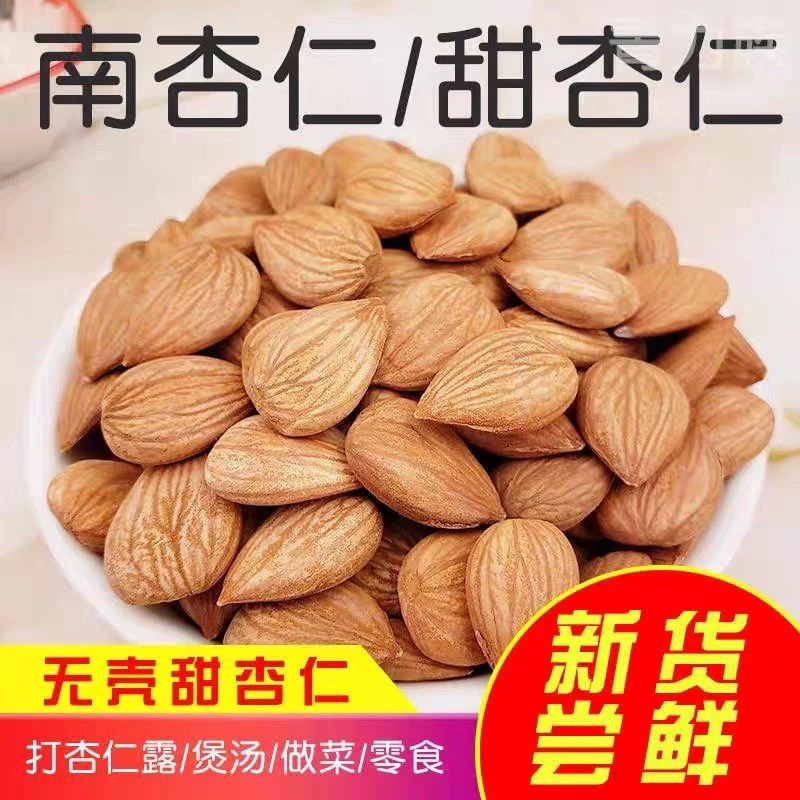 新疆生杏仁 去壳甜杏仁大扁杏仁 正宗甜杏仁原味杏仁坚果杏仁批发
