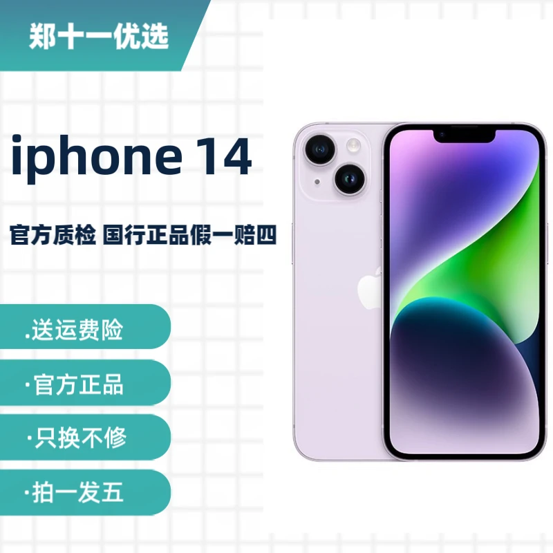 95新 Apple/苹果 iPhone 14支持移动联通电信5G双卡双待手机