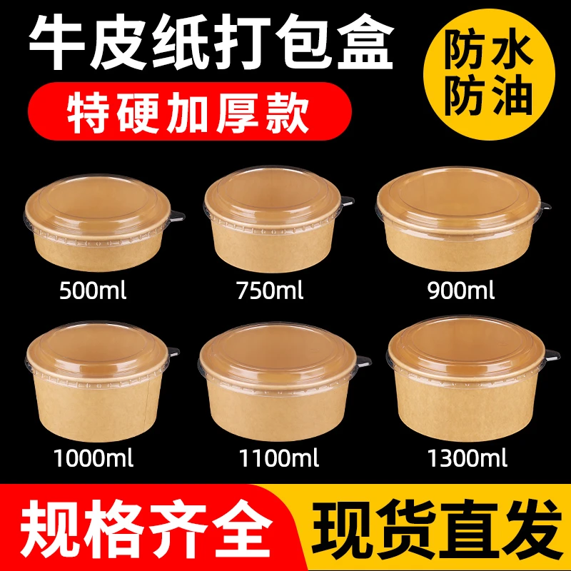 纸聚雅意牛皮纸打包盒圆形加厚商用水果沙拉碗外卖便当餐盒一次性