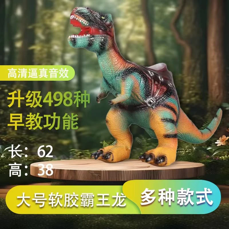 62CM软胶冲棉恐龙玩具霸王龙模型恐龙带马鞍耐摔