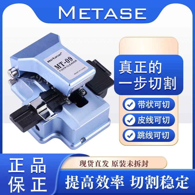 【网红切割刀】美塔斯09一步式光纤切割刀小巧精致高效率高稳定性