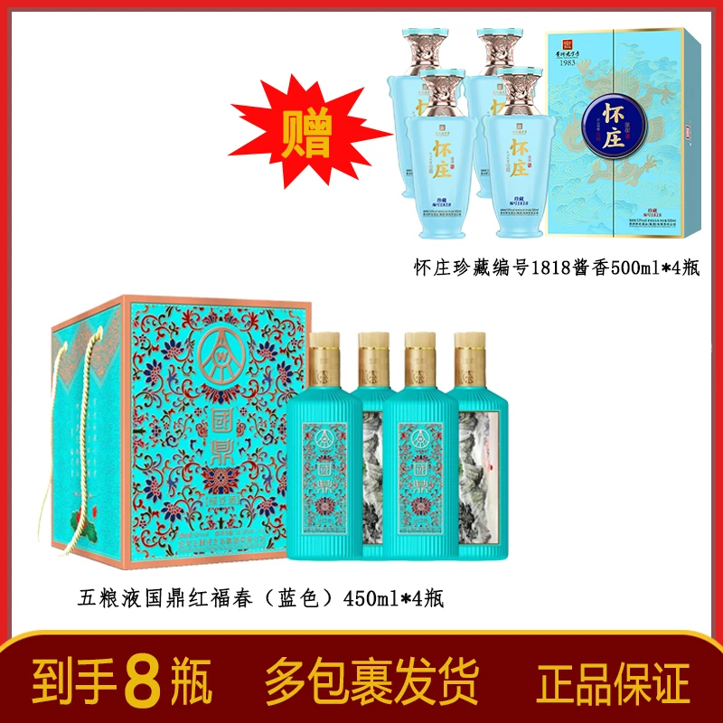 国鼎生态红福春（蓝色）绿豆浓香白酒*4瓶【手提箱】52度450ml