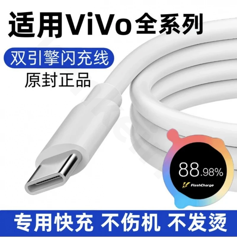 适用vivoiQOONeo5数据线iQOONeo5活力版闪充线iQOONeo5充电线专用