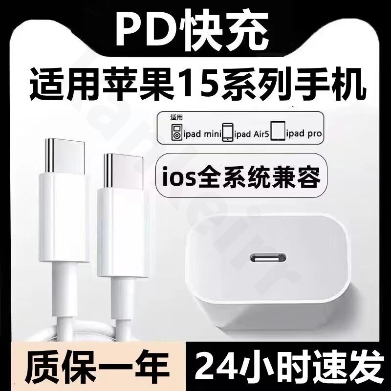 适用苹果15充电器30W快充数据线15pro快充头15Ultra头15proMax