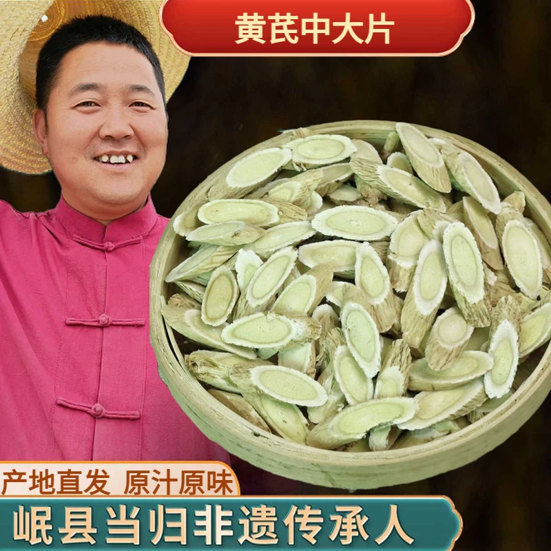 黄芪中大片500克正品产地直发泡水煲汤搭配当归党参枸杞