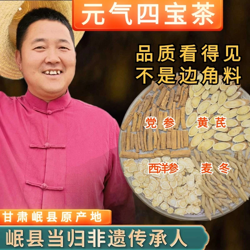 四宝茶 麦冬黄芪党参西洋参 组合经典搭配 拒绝边角料