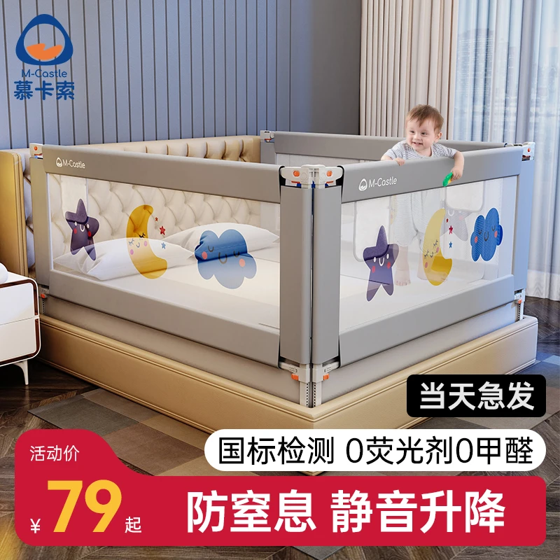 M-CASTLE慕卡索宝宝床围栏防摔床护栏婴儿床边加高防撞床挡板防护