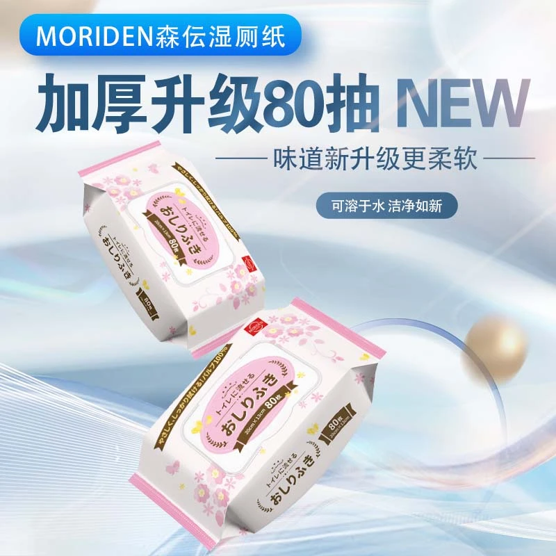 【5包】日本森伝湿厕纸湿巾 80枚
