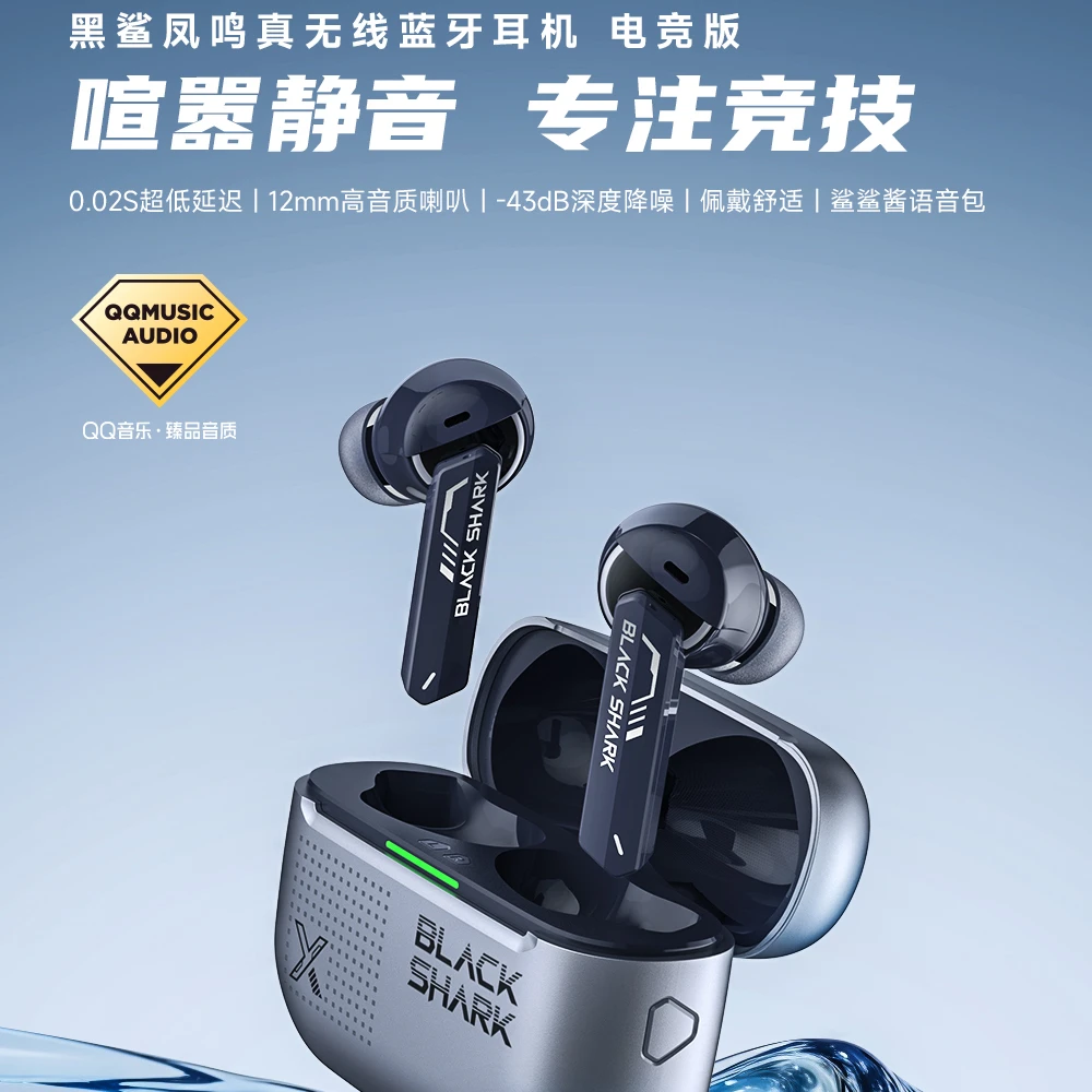 黑鲨凤鸣真无线蓝牙耳机电竞版入耳式低延迟深度降噪细节还原
