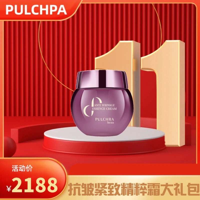 双十一福利抗皱紧致精粹霜礼包