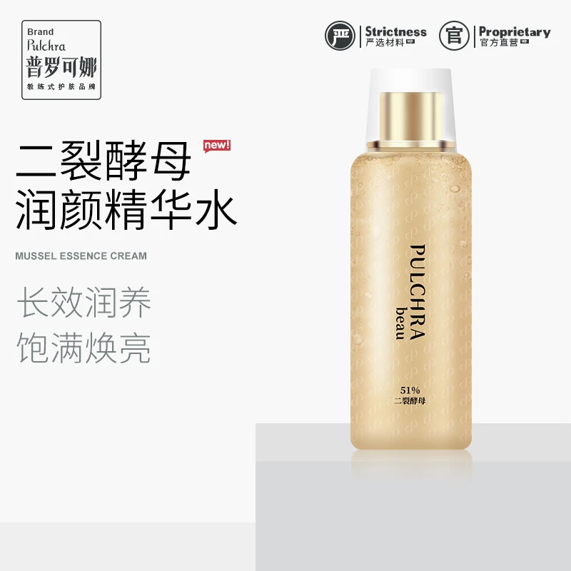 二裂酵母润颜精华水