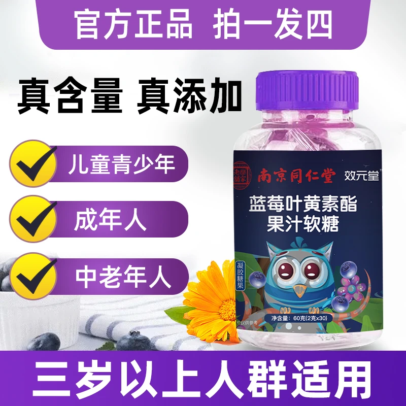 【到手4瓶】蓝莓叶黄素脂果汁软糖儿童成人食用