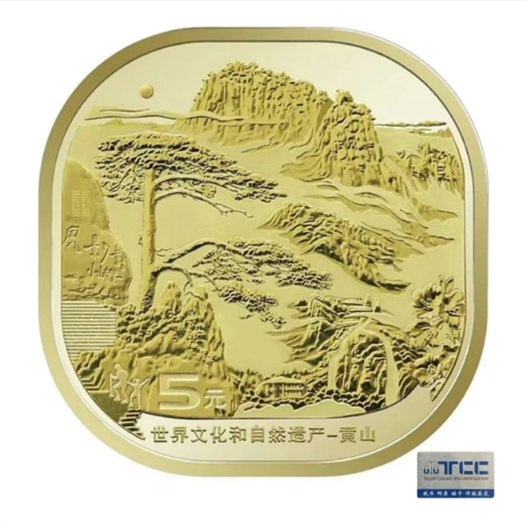 法定货币2022年黄山纪念币-单枚