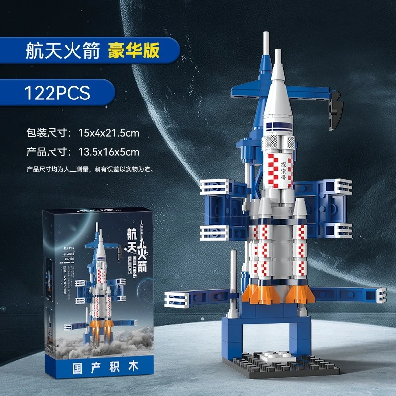 航天火箭儿童拼装益智玩具兼容乐高小颗粒积木礼品礼物男女孩