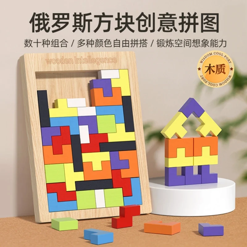 俄罗斯立体拼图木制磁性俄罗斯方块积木批发儿童宝宝益智玩具烧脑