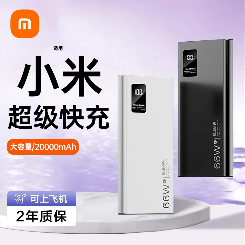 20000毫超薄充电宝66W超级快充小巧便携闪充移动电源适用华为苹果