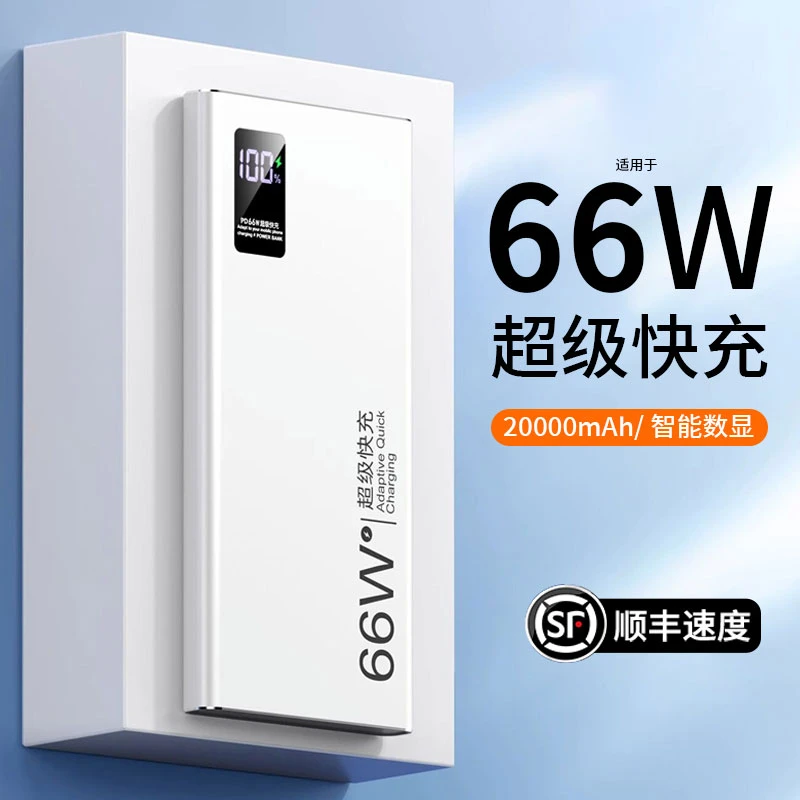 超薄迷你充电宝20000毫安大容量66W超级快充户外移动电源适用华为