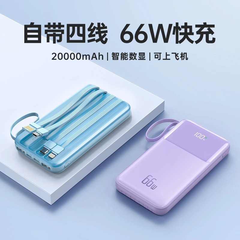 新款66w超级快充大容量充电宝20000毫安便携移动电源适用苹果华为