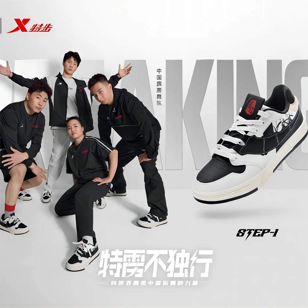 XTEP/特步中国霹雳舞队同款STEP1【墨竹】情侣休闲鞋板鞋街舞潮鞋