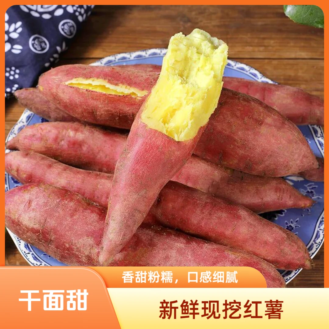 陕西正宗板栗红薯3-5-9斤新鲜现挖粉面干甜小番薯地瓜烤红薯1虢王